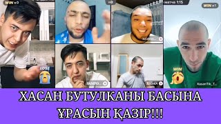 видео: Хасан 2 литр коланы 5 секундта ішіп тастады / Сампо / Хасан / Тикток стрим / Прямой Эфир / Приколдар картинка: Хасан 2 литр коланы 5 секундта ішіп тастады / Сампо / Хасан / Тикток стрим / Прямой Эфир / Приколдар