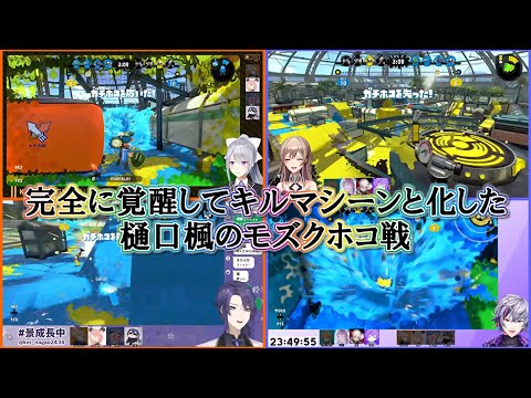 [Splatoon 2] Kaede Higuchi Fully Awakened into a Kill Machine in Rainmaker on Kelp Dome (Includes...