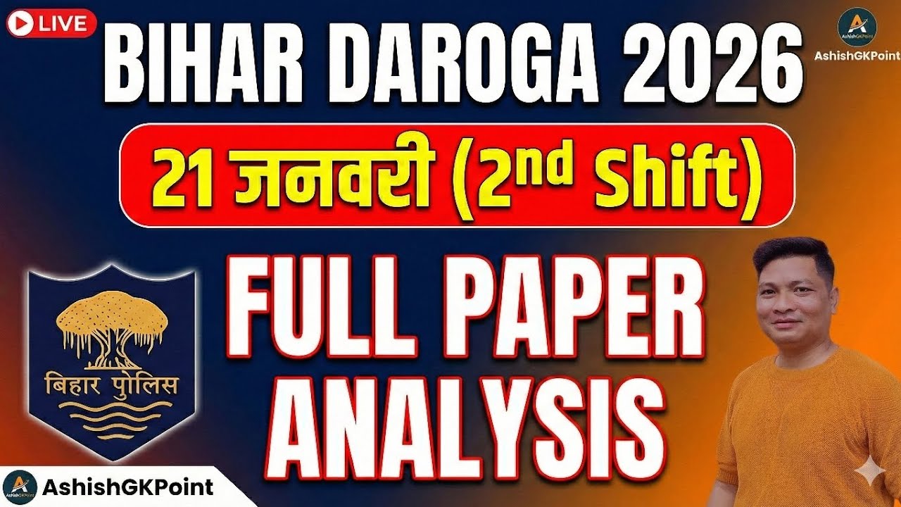 Bihar SI exam answer key 21 Jan 2nd Shift | Bihar Daroga 21 Jan answer ...