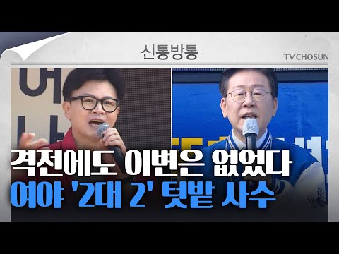[신통방통] 텃밭은 지켰다… 국힘은 금정·강화, 민주는 영광·곡성 승리