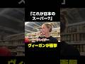 ヴィーガンの外国人観光客が初めて日本のスーパーへ行った結果？ #海外の反応