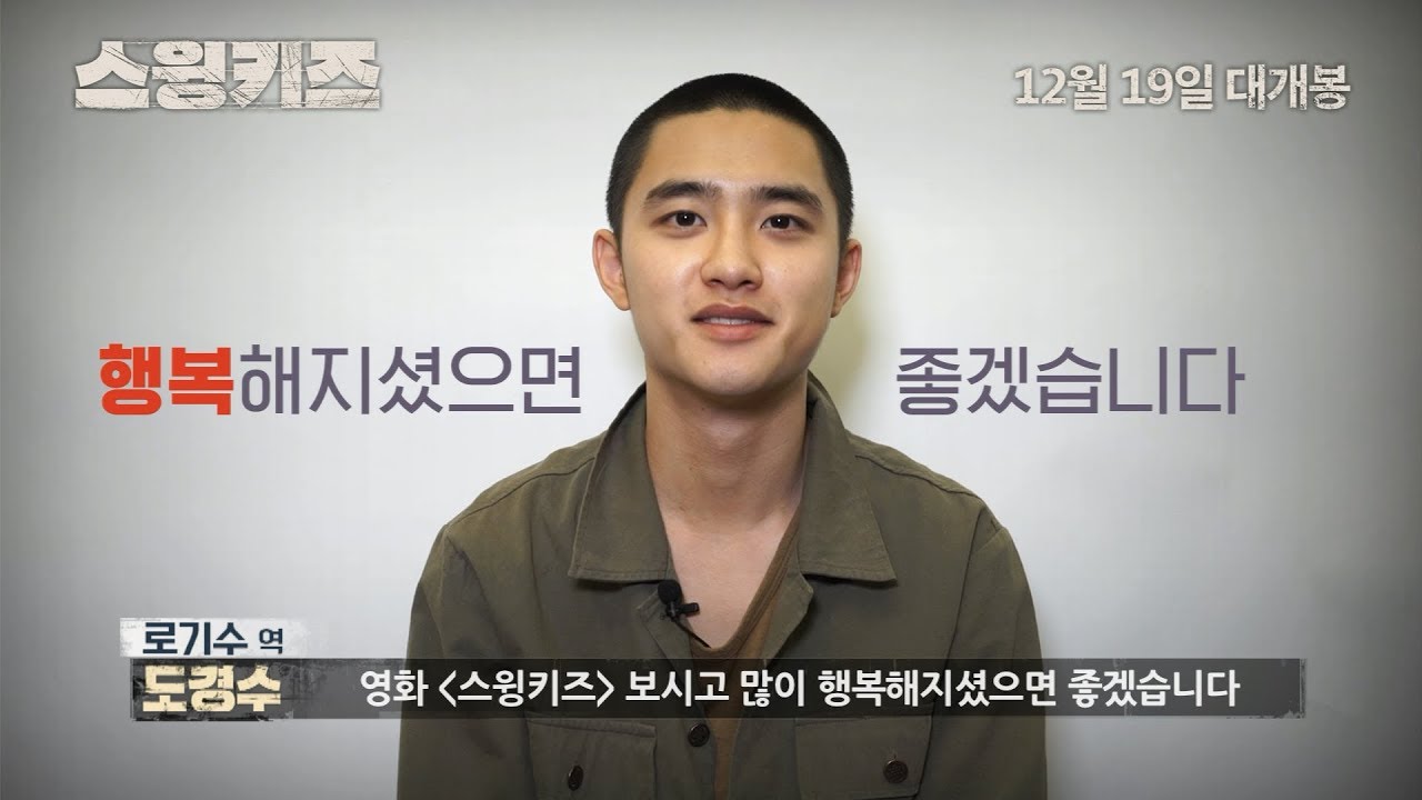 [스윙키즈] Debut behind 영상