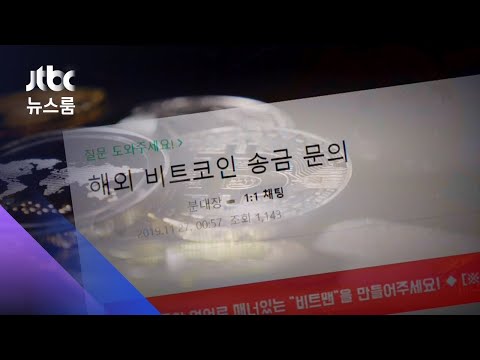   세금 피하려 돈 버는 족족 가상화폐로 부유층 코인 세탁 JTBC 뉴스룸