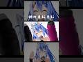 まだ誰も知らない新人VSinger / 神のまにまに / れるりり / #shorts #音狼ビビ #vtuber #歌ってみた