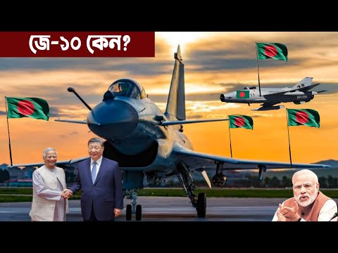 Pak Reacts | J-10C কি MRCA নাকি F-7এর রিপ্লেসমেন্ট হিসাবে আসবে। Ban Air force J-10CE