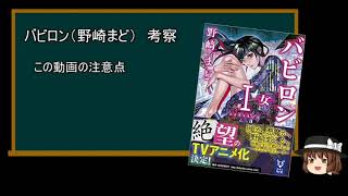 【野崎まど】バビロン　4巻について考察【ゆっくり解説】