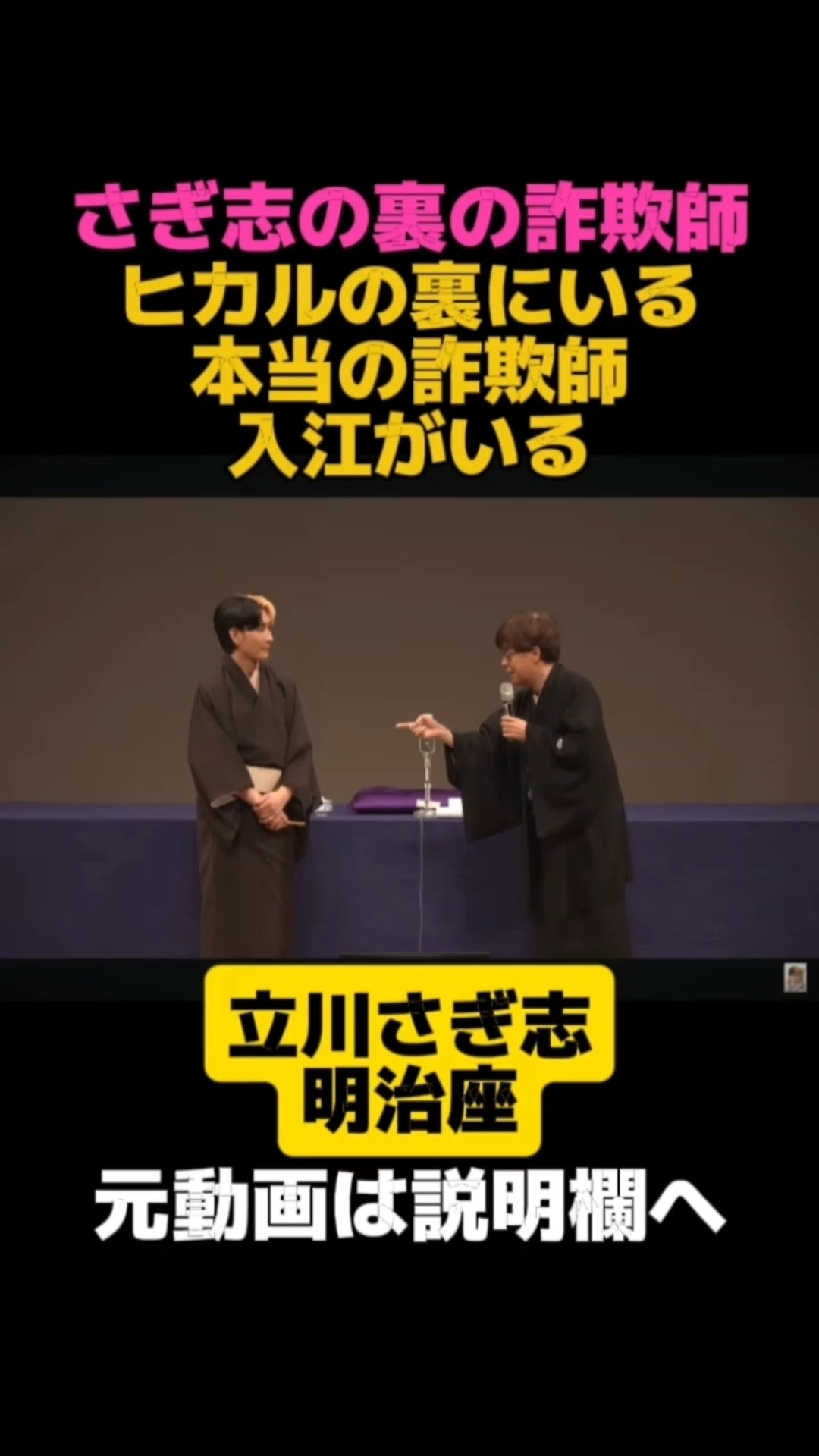 さぎ志の裏の詐欺師 #ヒカル #shorts - YouTube