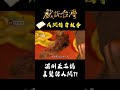 湄州正三媽 真髮留人間？！｜#戲說台灣 #shorts #真髮媽祖渡冤城