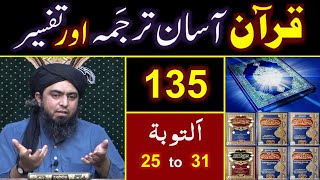 135-Qur'an Class : Surat At-Taobah (Ayat No. 25 to 31) ki TAFSEER By Engineer Muhammad Ali Mirza