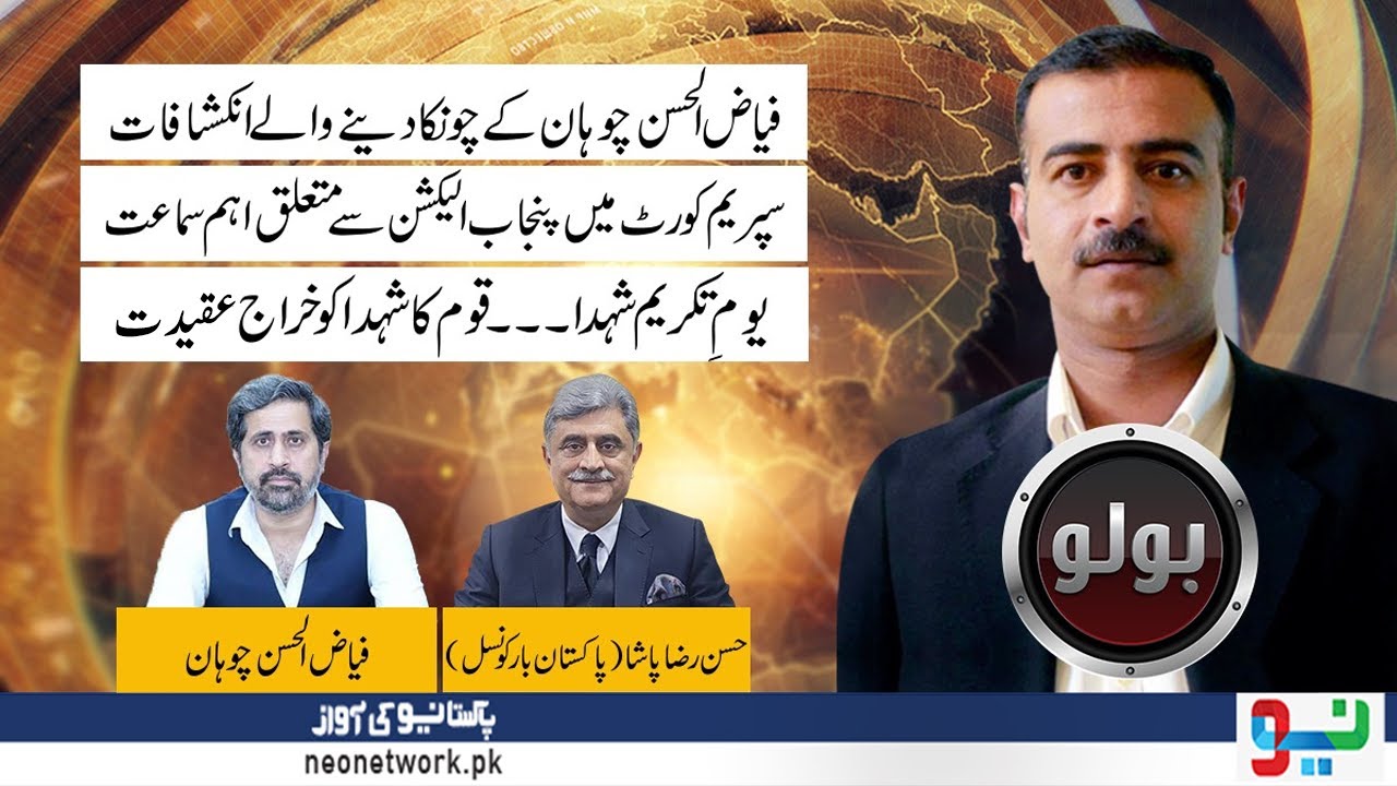 Exclusive With Fayyaz ul Hassan Chohan - Bolo With Shahid Rind | 25 May 2023 | Neo News