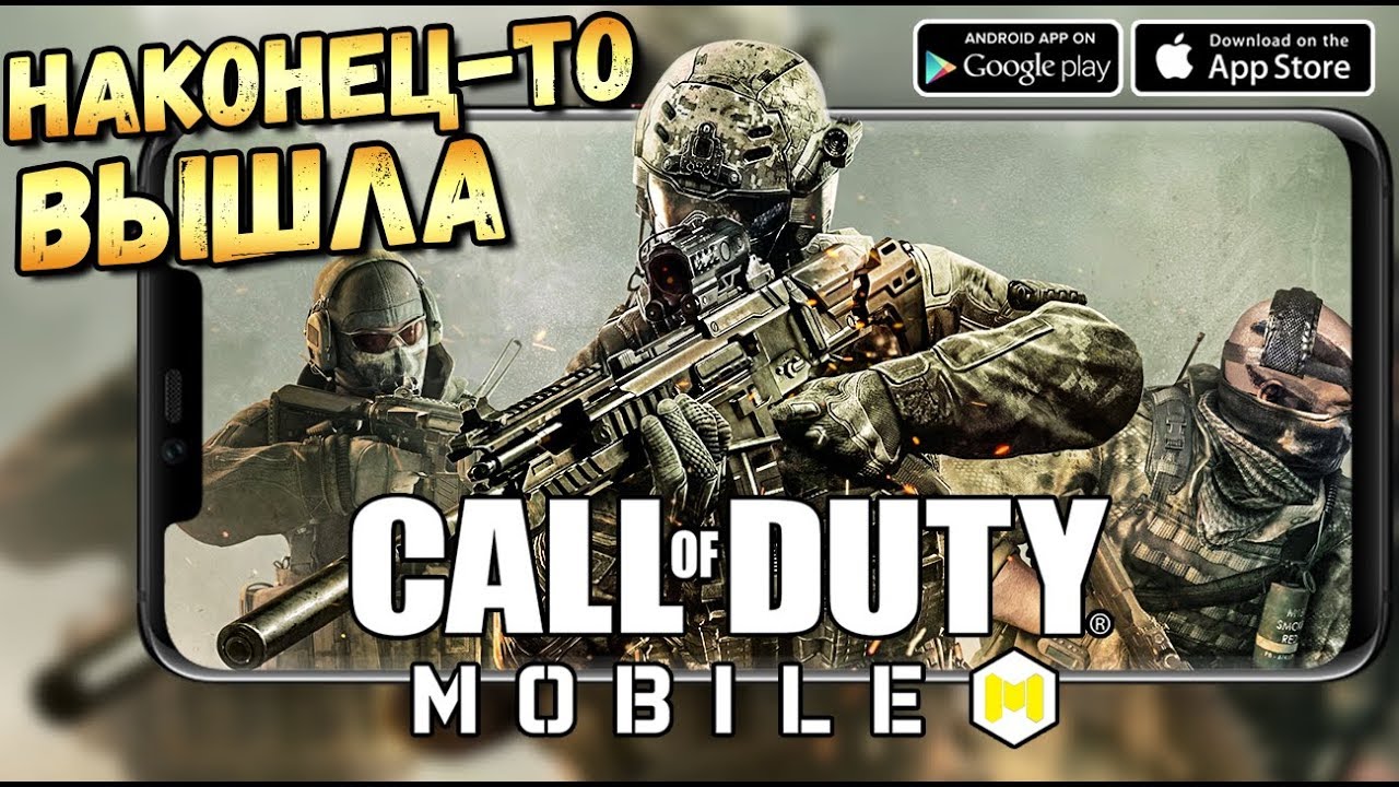 Кал оф дьюти плей маркет. Call of Duty стрим. Cod mobile стрим. Call of Duty mobile Stream. Калл оф дьюти мобайл стрим.