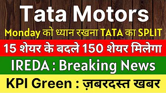 TATA MOTORS share news today 🚨 SPLIT ANNOUNCEMENT 🚨 IREDA share latest news • KPI GREEN share news