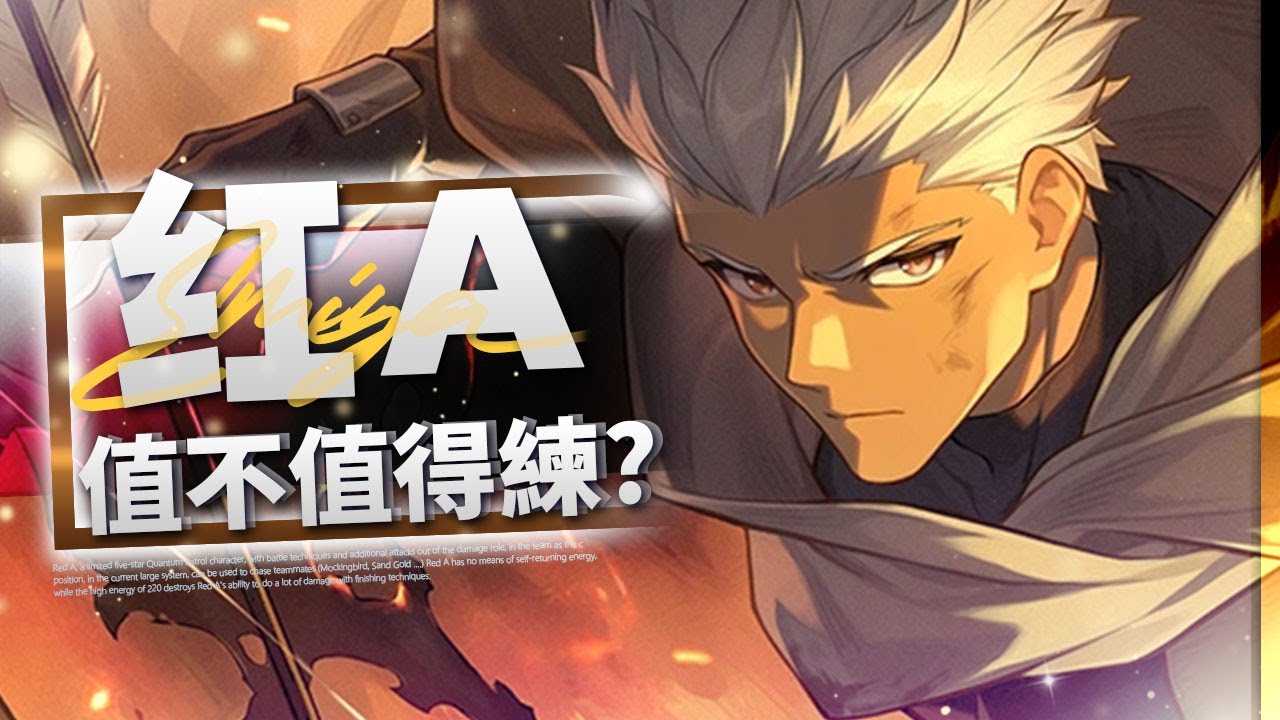 【崩坏星穹铁道】限定级强度？平民战神？Archer值不值得练？配队 光锥 遗器配速 材料 专武 忘却之庭3.4 技能 数据 保姆级攻略 红A archer