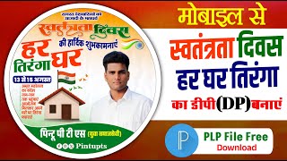 Swatantrata Divas DP Kaise Banaye | Har Ghar Tiranga DP Mobile Se Kaise banaye| 15 August DP 2025 screenshot 2