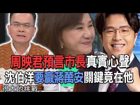Zhou Yingjun predicts the mayor's true feelings; the key to Shen Boyang's victory over Jiang Wan'...