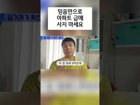 부동산 급매? 속지 말고 진짜 급매 구별하는 법!