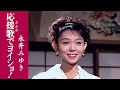 応援歌(えんか)でヨイショ!  永井みゆき 1994 ※リメイク版