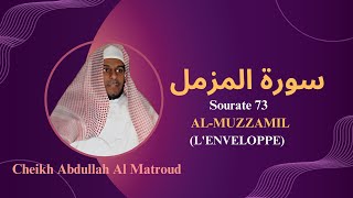 Sourate 73: AL-MUZZAMIL (L'ENVELOPPE) par Cheikh Abdullah Al Matroud