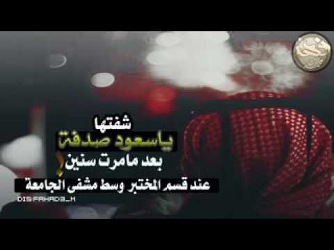 شاف حبيبته صدفة بعد فراق سنين شيلة شفتها ياسعود صدفة أداء عبدالعزيز الجهني حزينه 