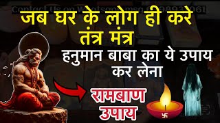 हनुमान बाबा का ये रामबाण उपाय 🌺 How To Remove Black Magic || Tarot Card Reading in Hindi 