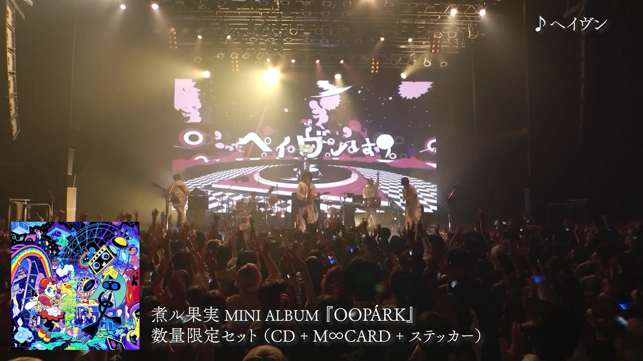 煮ル果実 One-Man Live 2026 at Spotify O-EAST｜ダイジェスト映像