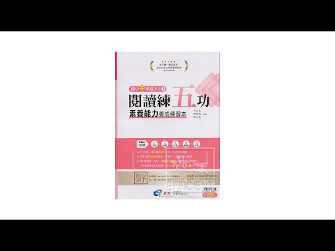 國小〔中年級1〕閱讀練五功素養能力養成練習本