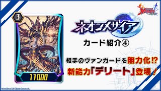 ヴァンガード ZERO】8月1日「ネオンメサイア」新カード情報≪リンク