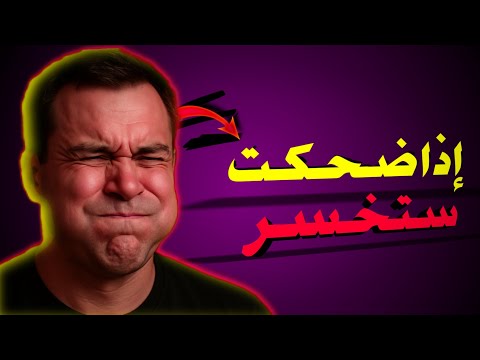 تحدي الصور المضحكة تضحك تخسر