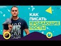 Как продавать в инстаграм? О чем писать, чтобы мотивировать подписчиков на продажу // 16+