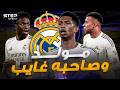 مؤامرات ريال مدريد صحفي م قرب كشف المستور داخل مدريد