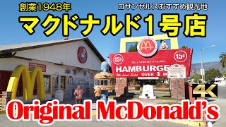 ロサンゼルス近郊に残るマクドナルド１号店。店の前はルート66！ファン必見の観光スポット