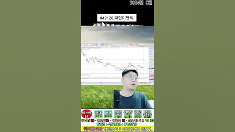 ☑️049120,파인디앤씨,주가분석전망,추천종목,