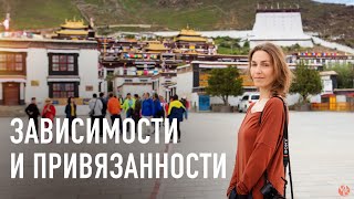 ЗАВИСИМОСТИ и ПРИВЯЗАННОСТИ. Почему важно с ними работать.  Запись видео для проекта "Йога-Волна"