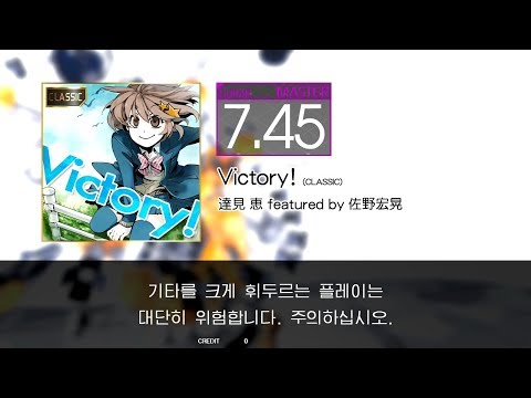 GITADORA GuitarFreaks - Victory! (CLASSIC) (GUITAR - MASTER)
