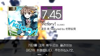 GITADORA GuitarFreaks - Victory! (CLASSIC) (GUITAR - MASTER)