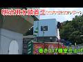 【明治用水頭首工】巻き上げ機室仕上げ【2026年6月12日レポート】