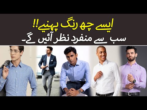 Wearing these six colors will make you look unique