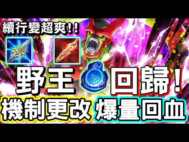 【傳說對決】🐞0205不停機更新過後那個老牌野王終於回歸了！帶著全新機制的二技能，能夠瘋狂對一群人回血，如果撞到５個回５０００！😲【Lobo】Arena of Valor 科里納卡