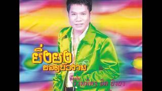 เจรียงยิ่งยงสอนน้อง : ยิ่งยง ยอดบัวงาม chords