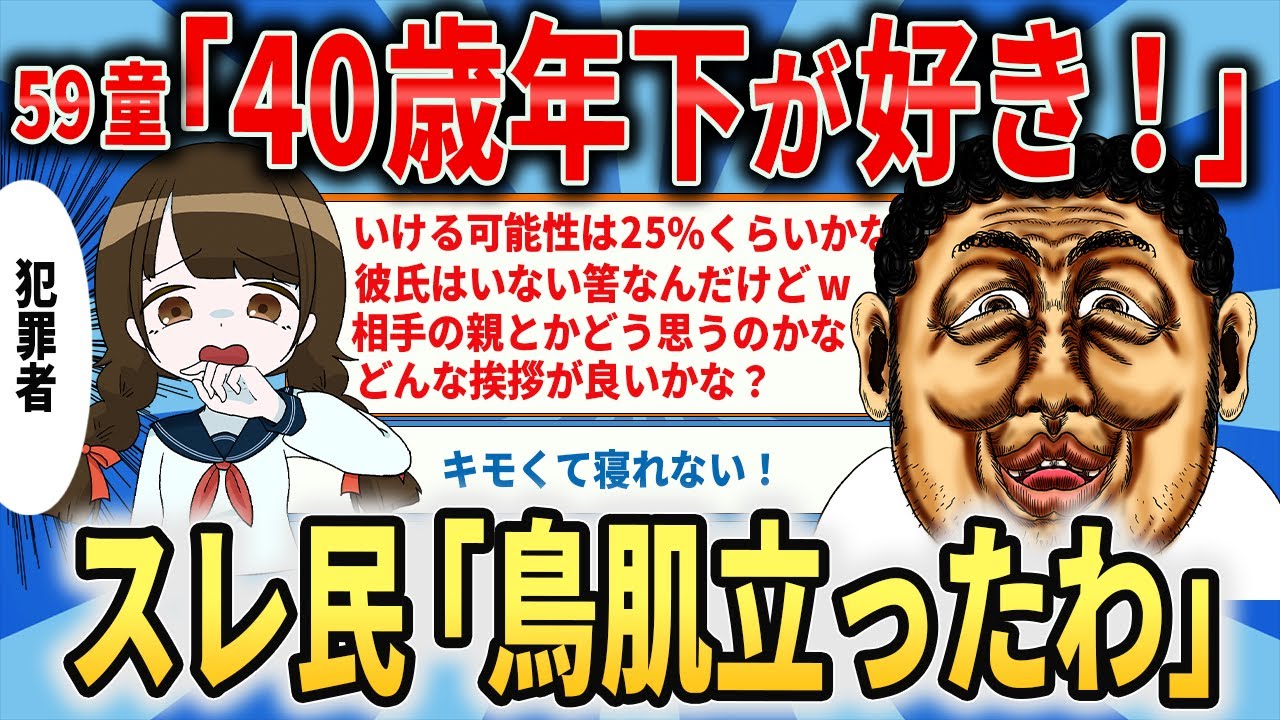 59歳バイト「40歳年下に恋しちゃったw相談乗って！」→スレ民にいじられてブチギレww