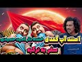 استند آپ کمدی خنده دار سفر امید حمیدی به ترکیه در برنامه بگو بخند
