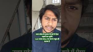 उत्तर प्रदेश का चुनाव #shorts
