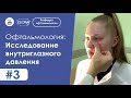 Исследование внутриглазного давления пальпаторно