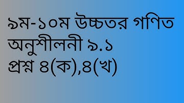 class 09-10 higher math.Chapter 9.1|part-01
