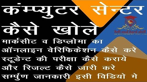 #####HOW TO OPEN COMPUTER INSTITUTE, GET AFFILIATION IN ONE MINUTE ,OPEN YOUR OWN COMPUTER INSTITUTE