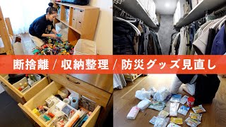 大掃除】我が家の収納 / 掃除アイテム / 防災グッズ見直し - YouTube