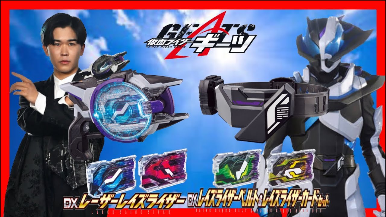 【新品未使用】仮面ライダーギーツ　DX レーザーレイズライザー　ジーン