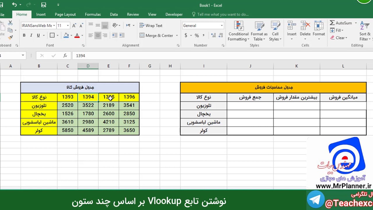 Vlookup 