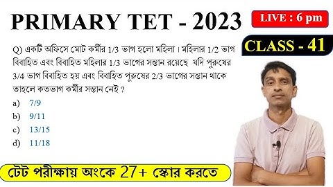 TARGET : Primary TET 2023 | Math practice set 41 | important maths for PTET || Math Tricks by Hasnat