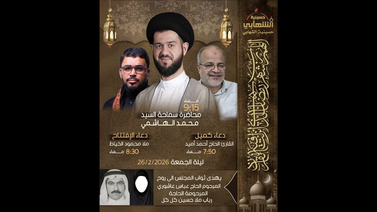 حسينية الشهابي | الليلة التاسعة - سلسلة محاضرات بعنوان قوم عصاة | السيد محمد الهاشمي